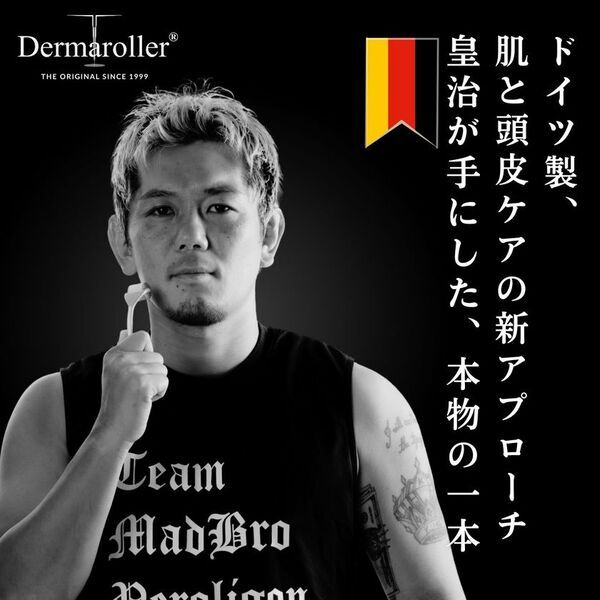 “美肌格闘家”皇治とダーマローラーがコラボ　特別パッケージ版を12/15発売