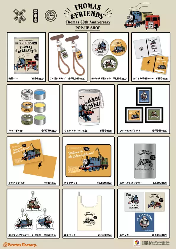 サンリオがデザインプロデュース　きかんしゃトーマスデザインシリーズ第1弾先行販売決定　12月18日から京王百貨店新宿店POPUPSHOPで登場