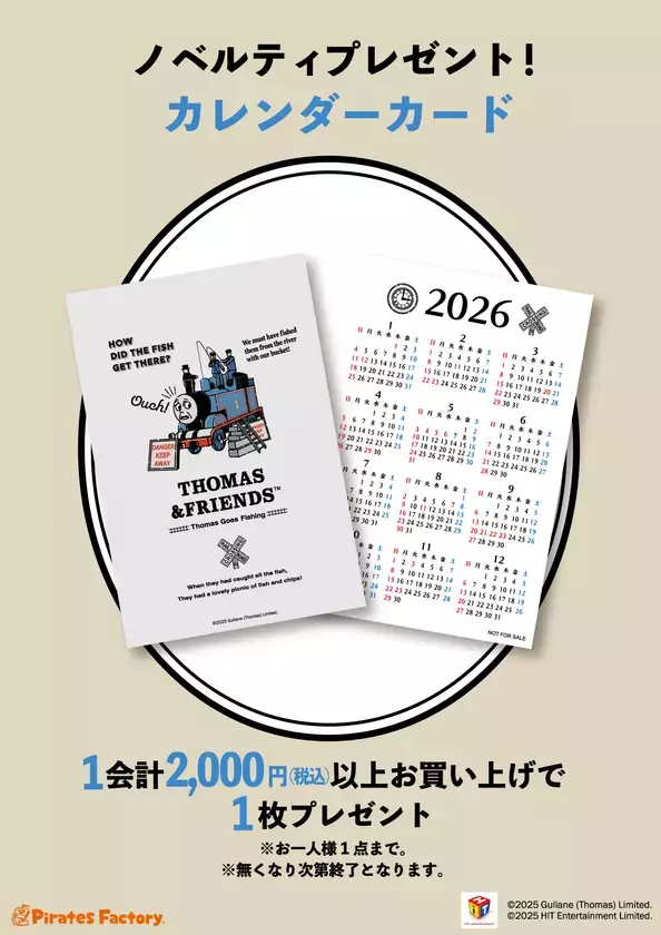 サンリオがデザインプロデュース　きかんしゃトーマスデザインシリーズ第1弾先行販売決定　12月18日から京王百貨店新宿店POPUPSHOPで登場