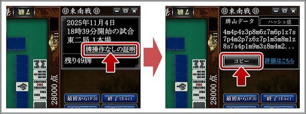 オンライン麻雀「Maru-Jan」　牌操作がないことの証明を公開