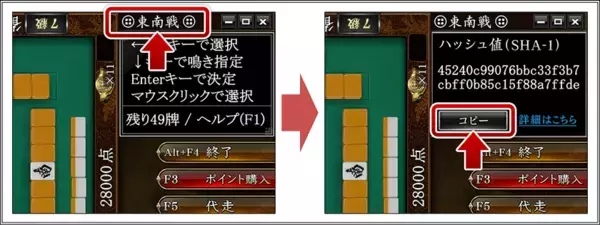 オンライン麻雀「Maru-Jan」　牌操作がないことの証明を公開