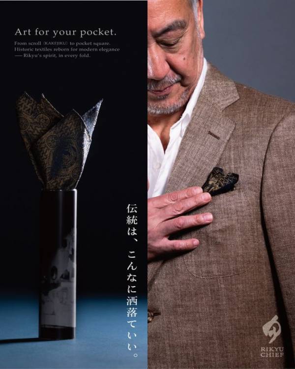 1000年の伝統が、装いに品格を与える。掛軸に使う裂地をファッションに取り入れた「RIKYU CHIEF」プレゼント需要の高まるクリスマス・年末年始に際しギフト展開を本格化