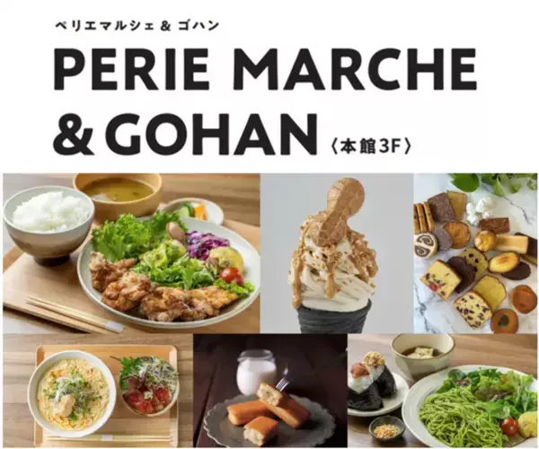 ＜千葉＞PERIE MARCHE＆GOHAN　千葉の魅力がもりだくさんの冬のごちそうスープが登場