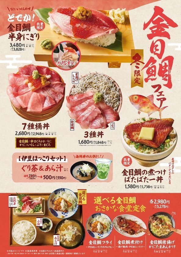 約15貫分の大迫力寿司！金目鯛を堪能できる「半身にぎり」が登場12月10日より金目鯛フェアを開催～冬の熱海に旬のごちそうが勢ぞろい！～