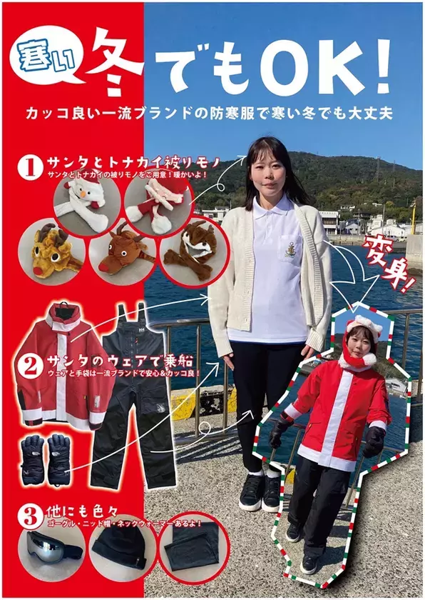 極寒の海を「全身サンタ」で疾走！冬季限定「クリスマスRIB」開催中！～GoPro動画プレゼントサービスも開始！～
