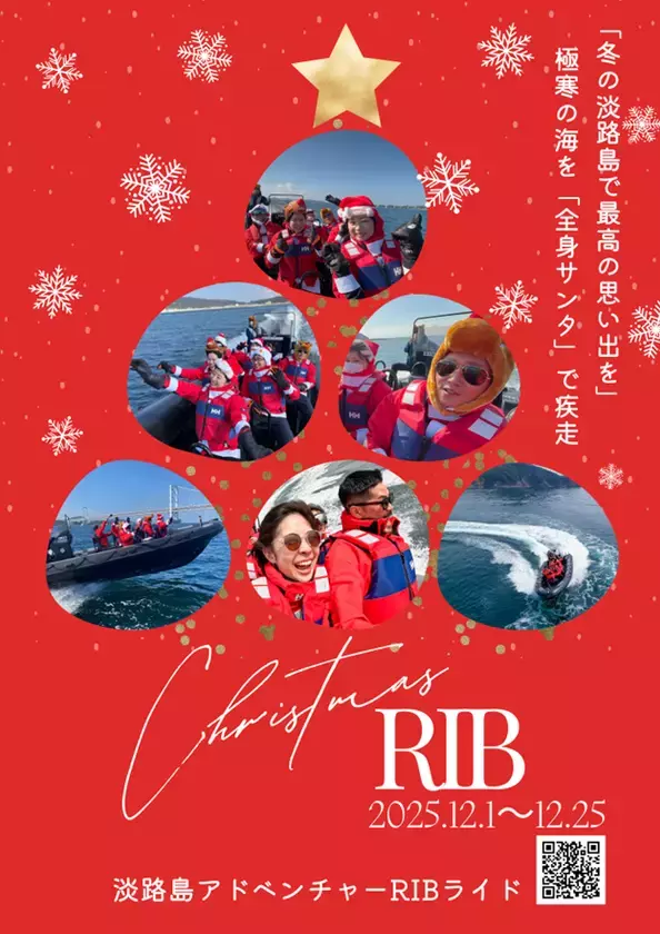 極寒の海を「全身サンタ」で疾走！冬季限定「クリスマスRIB」開催中！～GoPro動画プレゼントサービスも開始！～