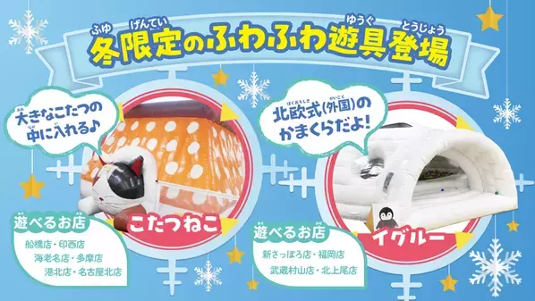 縁日が“超進化”！冬だけの特別体験『ハイパー縁日』を全国10店舗で開催！
