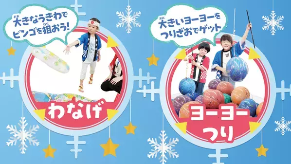 縁日が“超進化”！冬だけの特別体験『ハイパー縁日』を全国10店舗で開催！