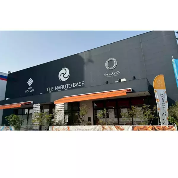 鳴門から“食の新名物”を創出する共同プロジェクト始動市内人気レストラン「THE NARUTO BASE」と連携し、4つの新惣菜商品を開発