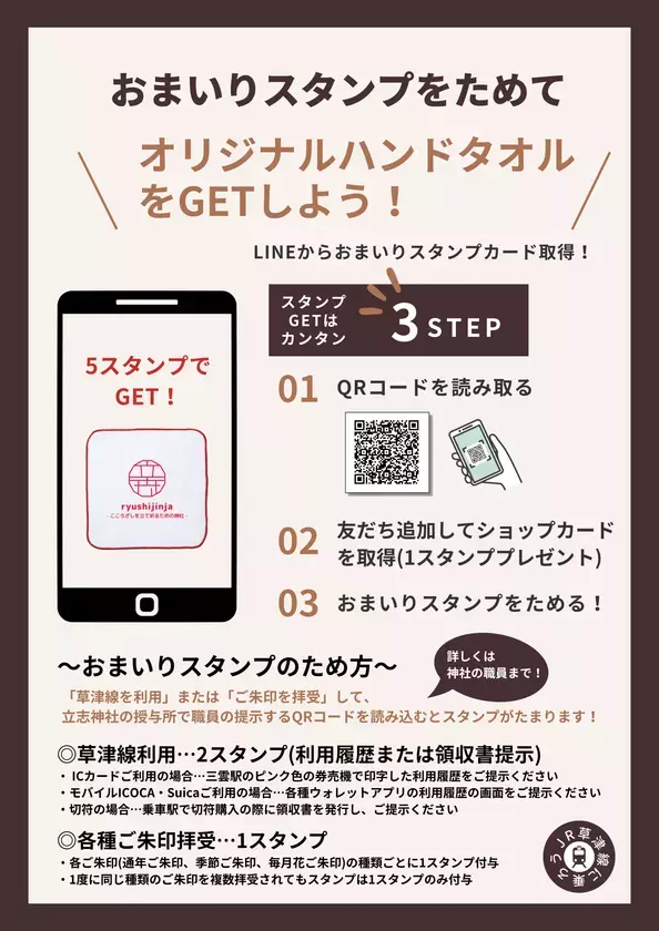 【滋賀・立志神社】“日常にある特別な空間”　境内ライトアップと限定御朱印で迎える2026年