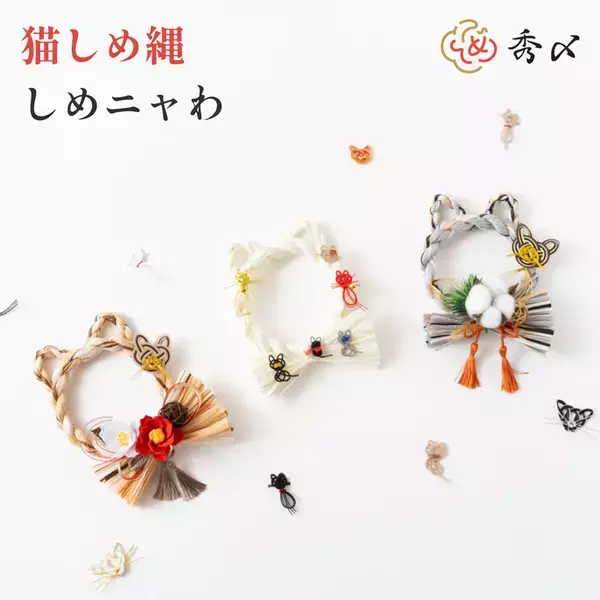 お正月飾りのトレンド調査：「伝統離れ」の20代と、「攻める」50代。世代を超えて共通するトレンドは、伝統よりも『自分らしさ』