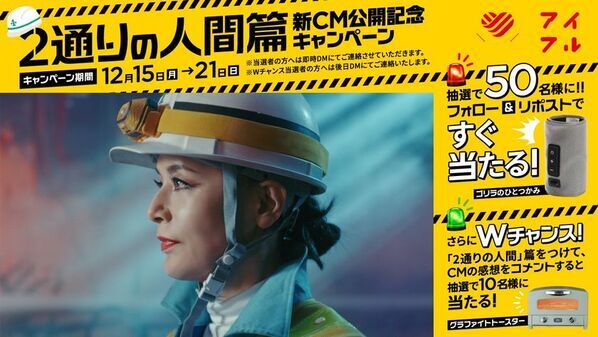 愛がいちばん。アイフル新TVCM「2通りの人間」篇　12月15日(月)から全国でオンエア開始