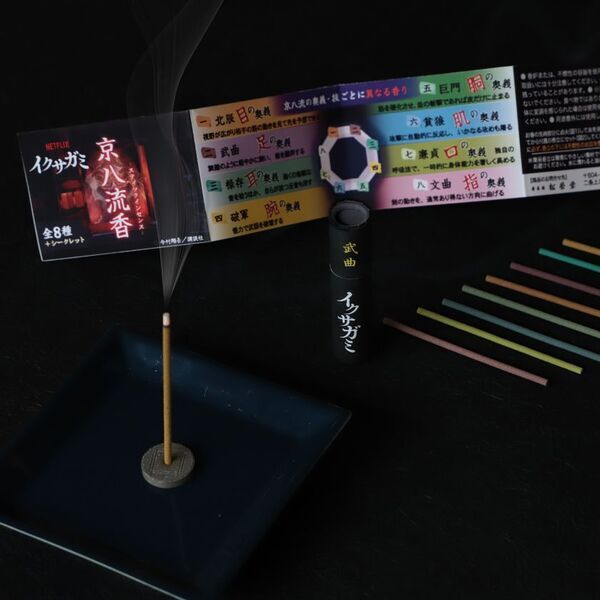 創業300余年の香老舗 松栄堂、Netflixシリーズ「イクサガミ」の世界観を体験する企画商品『京八流香』を京都・東京の2拠点限定で販売　～物語の舞台をつなぐ、くじ引き形式の特別な香り体験～
