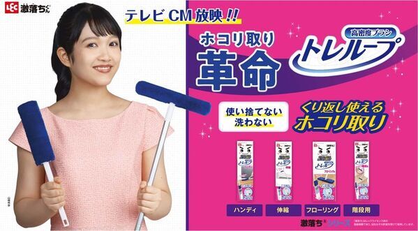 山崎玲奈さんが出演！激落ちくん(R)「トレループ」新CMを2025年12月1日(月)より全国で放映開始