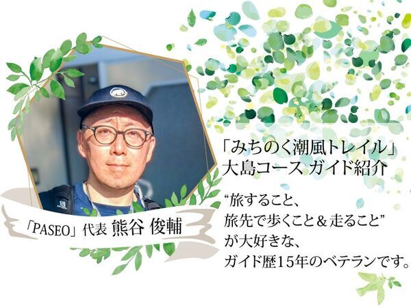 「みちのく潮風トレイル」大島コースを楽しむ新宿泊プラン誕生！