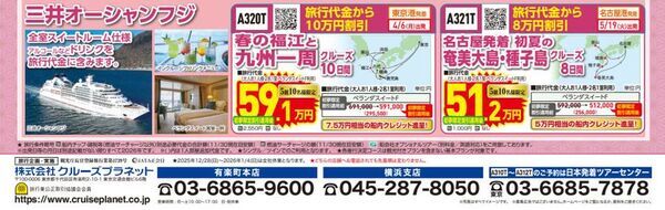 新年の旅は“初夢”からはじまる　クルーズプラネット「初夢フェア」開催
