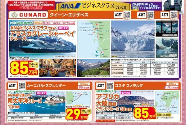 新年の旅は“初夢”からはじまる　クルーズプラネット「初夢フェア」開催