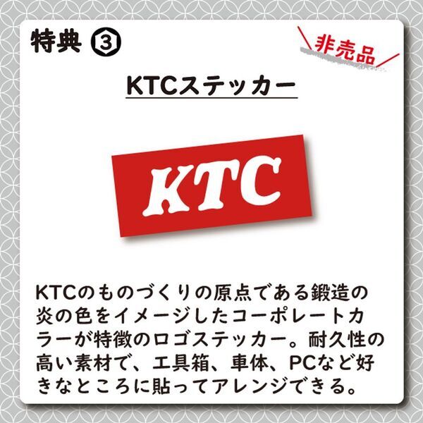 京都機械工具(KTC)、豪華特典付き「グッズ福袋2026」を数量限定で全7種発売！
