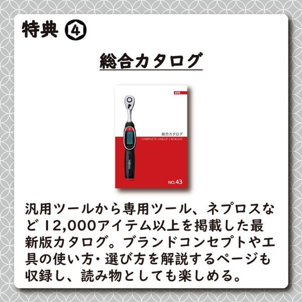 京都機械工具(KTC)、豪華特典付き「グッズ福袋2026」を数量限定で全7種発売！