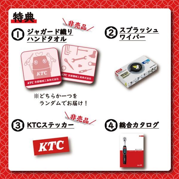 京都機械工具(KTC)、豪華特典付き「グッズ福袋2026」を数量限定で全7種発売！