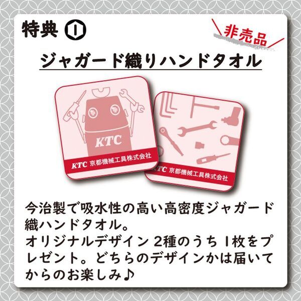 京都機械工具(KTC)、豪華特典付き「グッズ福袋2026」を数量限定で全7種発売！