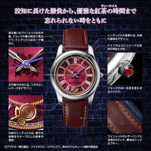 アニメ『終末のワルキューレ』よりセイコー製の腕時計が登場！人類代表「ジャック・ザ・リッパー」をイメージした数量限定モデル