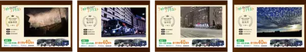 ～高速乗合バス「東京=長岡・新潟線」は開業40周年を迎えました～「高速バスが走る街」フォトコンテスト受賞作品が決定！