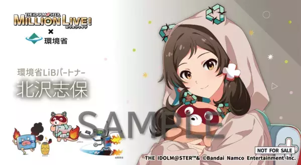 環境省「リチウムイオン電池による火災防止強化キャンペーン」コミックマーケット107に出展