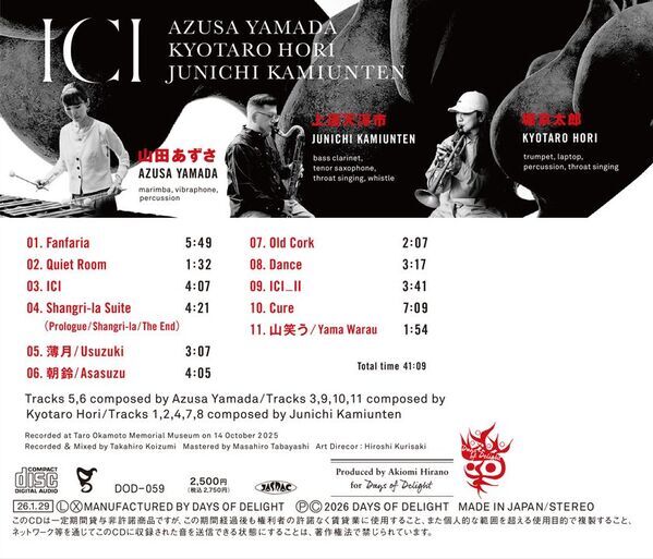 強靭な個性を放つ3人が織りなす唯一無二の独創的ジャズ　山田あずさ・堀京太郎・上運天淳市による新譜『ICI』1月29日発売