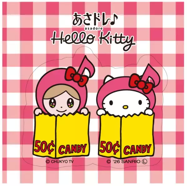 「Hello Kitty展」が名古屋にやってくる！中京テレビ「あさドレ♪」の番組キャラクター「あさドレ♪ちゃん」とのコラボグッズを限定販売！