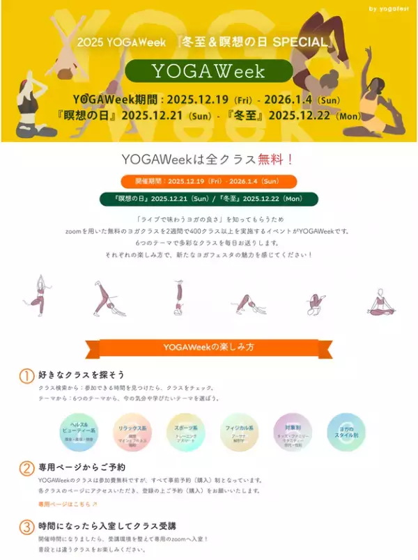 YOGAWeek2025 at 冬至 -年末年始×世界瞑想DAYに開催決定-
