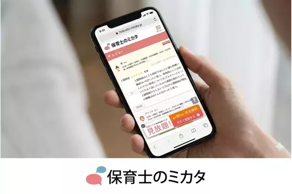 「就職後に後悔したくない」保育士さんへ。100万件以上の保育士職場口コミ・ランキングが見放題！無料利用した保育士が5.5万人を突破！『保育士のミカタ』