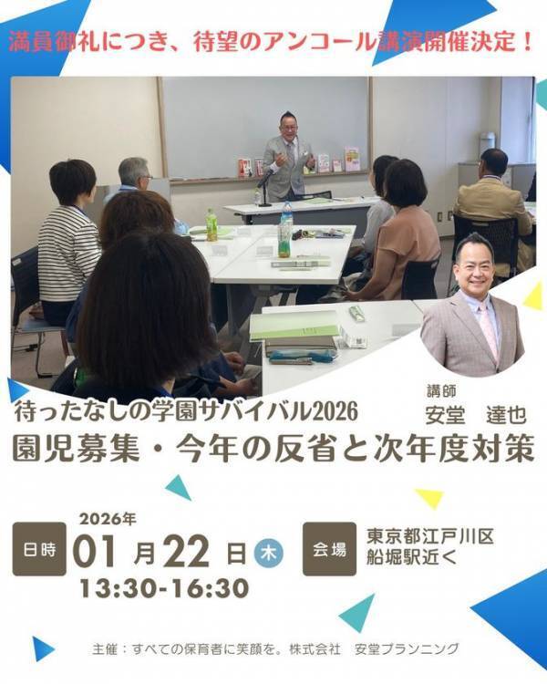 【幼稚園・こども園の定員割れに終止符！】元舞台演出・認定心理士が解き明かす「選ばれる園」の戦略的設計図