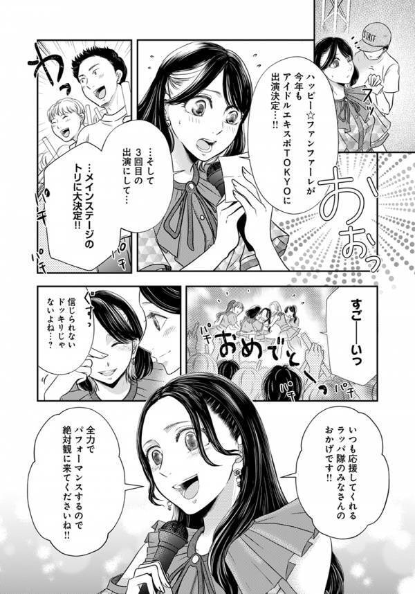 「アイドルの私が、恋をするのは罪ですかーー？」映画「恋愛裁判」、平塚まるさんによるコミカライズ版が12月19日（金）より「ピッコマ」にて先行配信開始！