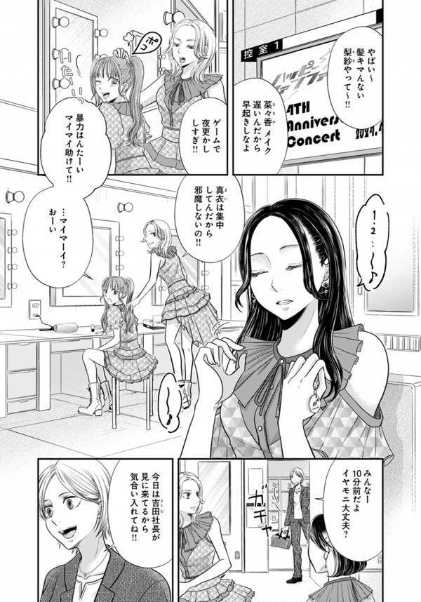 「アイドルの私が、恋をするのは罪ですかーー？」映画「恋愛裁判」、平塚まるさんによるコミカライズ版が12月19日（金）より「ピッコマ」にて先行配信開始！