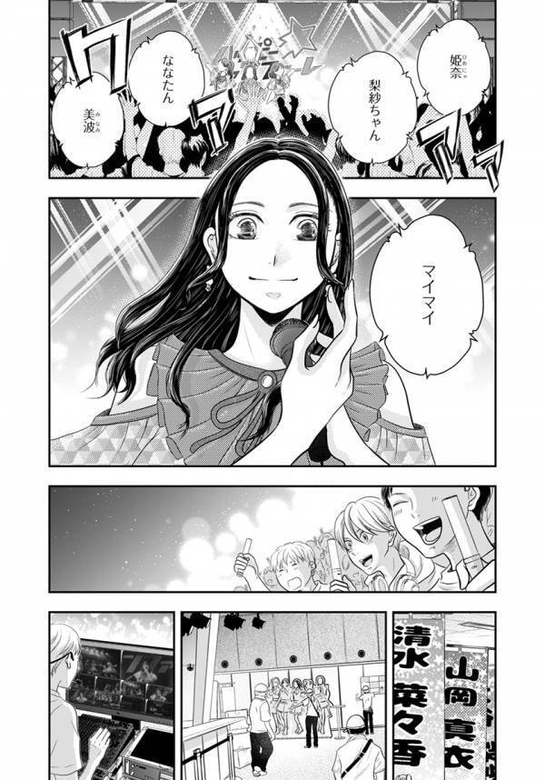 「アイドルの私が、恋をするのは罪ですかーー？」映画「恋愛裁判」、平塚まるさんによるコミカライズ版が12月19日（金）より「ピッコマ」にて先行配信開始！