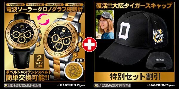 「90周年記念グッズ」と復刻「大阪タイガース」キャップが一つになった「スペシャルコンプリートセット」を緊急発売！メモリアルイヤーを締めくくる特別企画を開始。