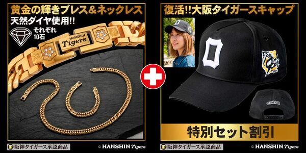 「90周年記念グッズ」と復刻「大阪タイガース」キャップが一つになった「スペシャルコンプリートセット」を緊急発売！メモリアルイヤーを締めくくる特別企画を開始。