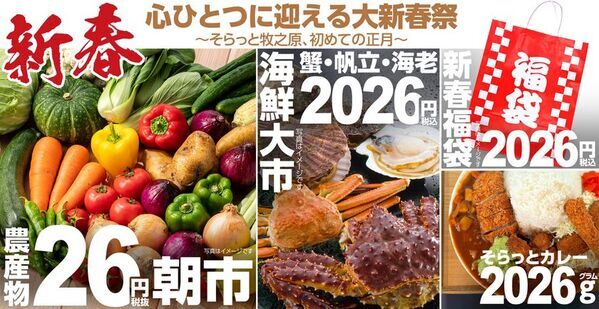＜道の駅そらっと牧之原＞2025年12月27日～2026年1月4日、9日間の限定開催！2026年を元気に迎えよう！【心ひとつに迎える大新春祭-そらっと牧之原、初めての正月-】