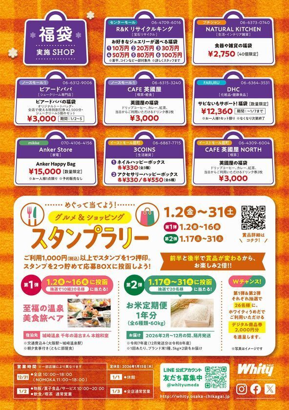 大阪・梅田の地下街「ホワイティうめだ」にて1月2日から31日まで『ふゆSALE』を開催！