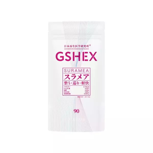 身体のバランスを、科学の力でチューニング　インナーケアブランド「GSHEX(グルショットイーエクス)」が再始動