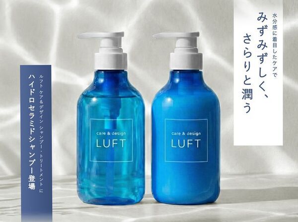 「重ねる保湿」からの脱却。LUFTから発酵ケア×セラミドで水分感を設計する新ヘアケア ハイドロセラミドシャンプー／トリートメント登場。12/22より各ECモールより発売