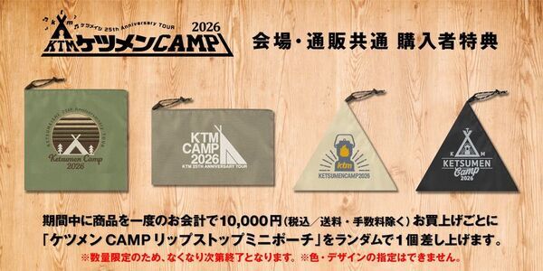 『ケツメイシ 25th Anniversary TOUR　ケツメンCAMP 2026』オフィシャルグッズ公開＆先行通販スタート