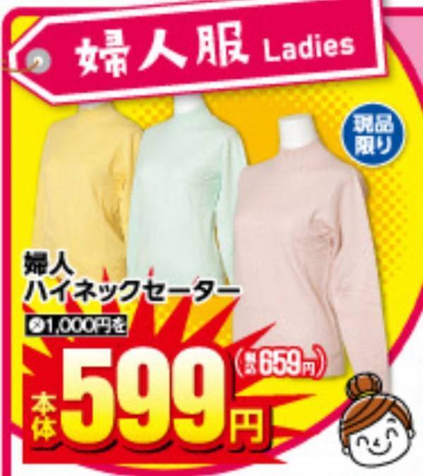 ファミリーファッションやまだい、掘り出し物を大放出！「歳末大感謝祭」を12/25(木)～12/31(水)期間限定開催！