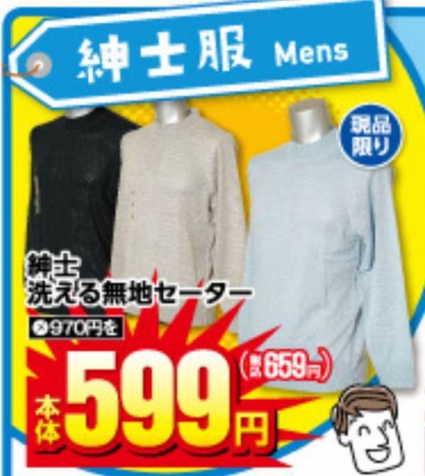 ファミリーファッションやまだい、掘り出し物を大放出！「歳末大感謝祭」を12/25(木)～12/31(水)期間限定開催！