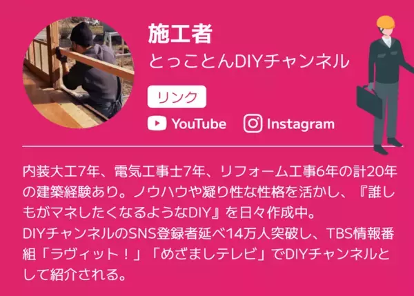 【空室対策の新モデル】DIY系YouTuberが築古賃貸を再生　大家さんと直接組む“DIY賃貸”マッチング企画を開始　第1回は2026年2月3日から施工開始