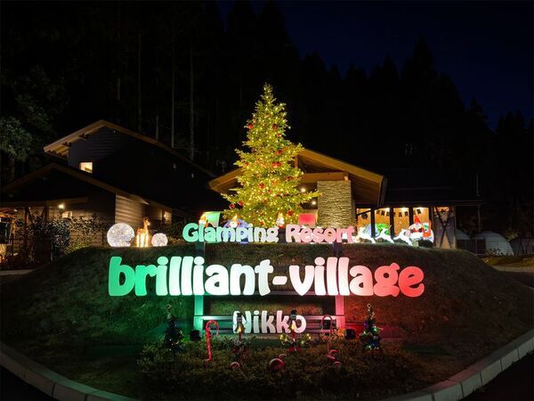グランピングリゾート「ブリリアントヴィレッジ日光」開業3周年記念！宿泊料金25％OFF＆冬限定イルミネーションナイト開催