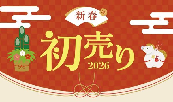 新しい年の始まりを、快適な見え方で。“見え方”にこだわる〈オグラ眼鏡店・こどもメガネアンファン〉2026年 初売りキャンペーン 1/1から開催