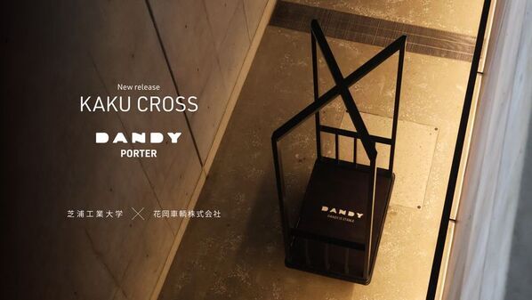 「かご台車はこんなにもカッコよくなれる。」運ぶを超えた新たなかご台車が誕生