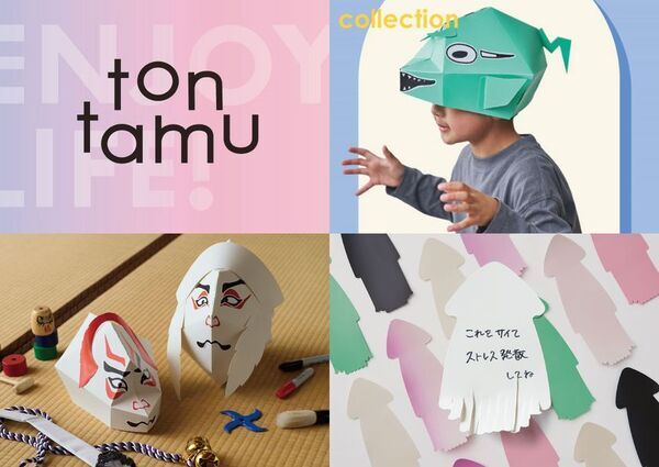 容器屋が作る、人生を楽しむお手伝いブランド【tontamu】ご好評につき、お取り扱いが拡大中！